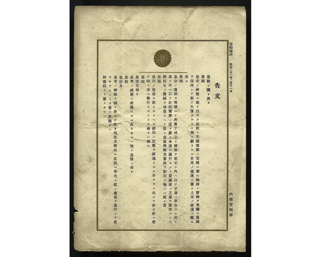 大日本帝国憲法 御告文