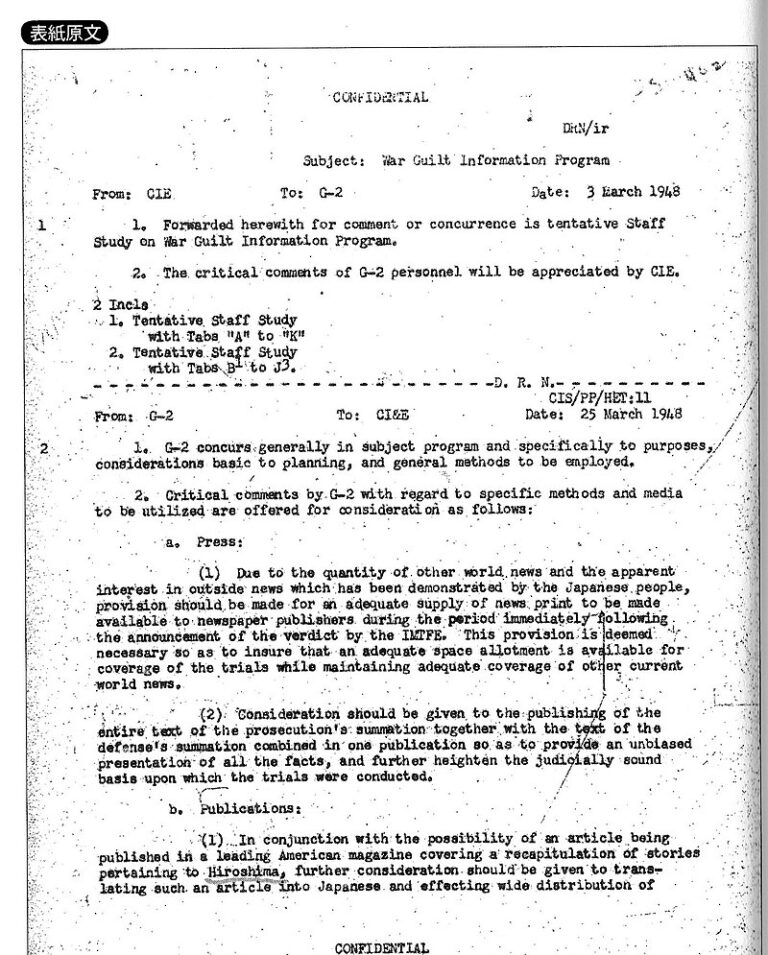 「Draft of c/n, Subject : War Guilt Information Program」の1ページ「東京裁判所について」の没となった文書。