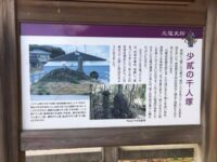 少弐の千人塚