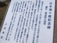 日本海海戦戦勝記念碑 対馬