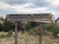 日本海海戦戦勝記念碑 対馬