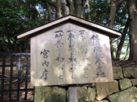 対馬 久根田舎 安徳天皇御陵墓(宮内庁参考地)