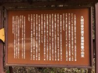 対馬 久根田舎 安徳天皇御陵墓(宮内庁参考地)