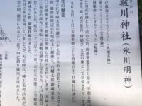 小石川 簸川(氷川)神社