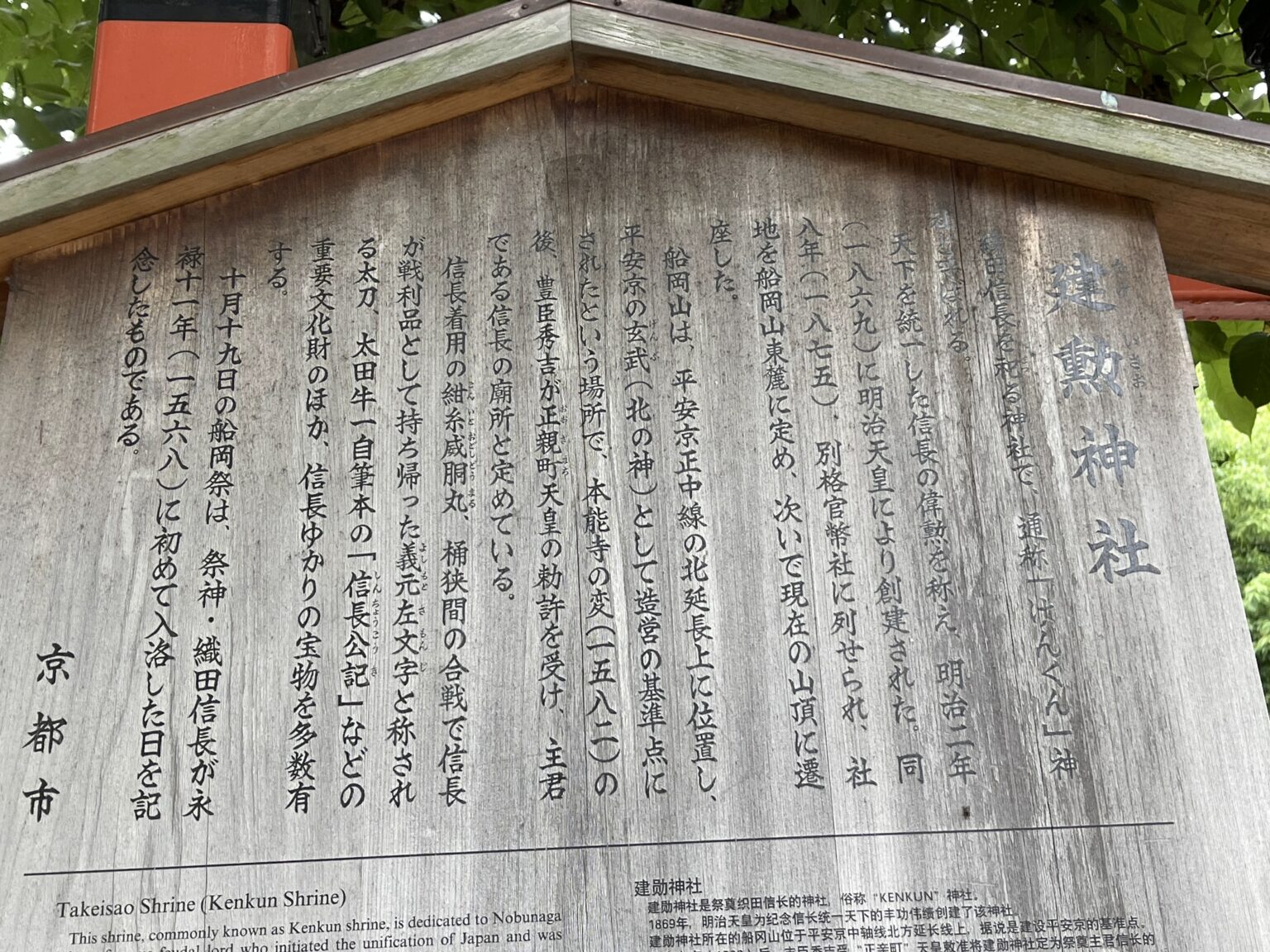 京都 建勲神社 由緒書