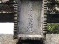 伯耆国一之宮 倭文神社