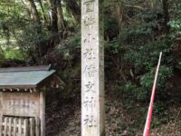 伯耆国一之宮 倭文神社