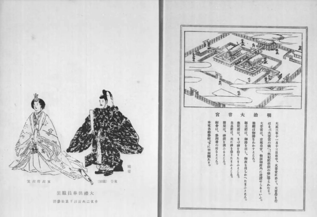 『御即位及大嘗祭』より