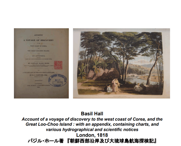 ナポレオンも驚き、行ってみたいものだと言った国 琉球の今 バジル・ホール著 『朝鮮西部沿岸及び大琉球島航海探検記』(国際交流基金HPより)