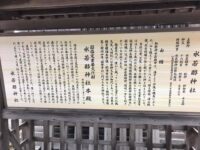 隠岐 水若酢神社