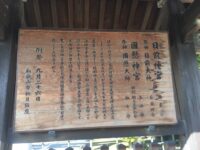 國懸神宮　日前神宮