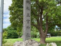 千歳宮 三宮神社