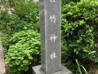 大島稲荷神社 佐竹神社