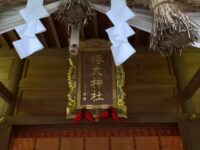 伊勢國一之宮 椿大神社