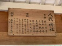 神島　八代神社