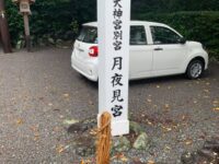 月読宮と月夜見宮