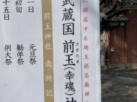 前玉神社