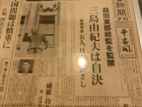 第四十九回 三島由紀夫 憂国忌