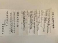 麻布十番稲荷 上の字御守