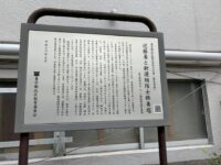 近藤勇 胴塚 板橋