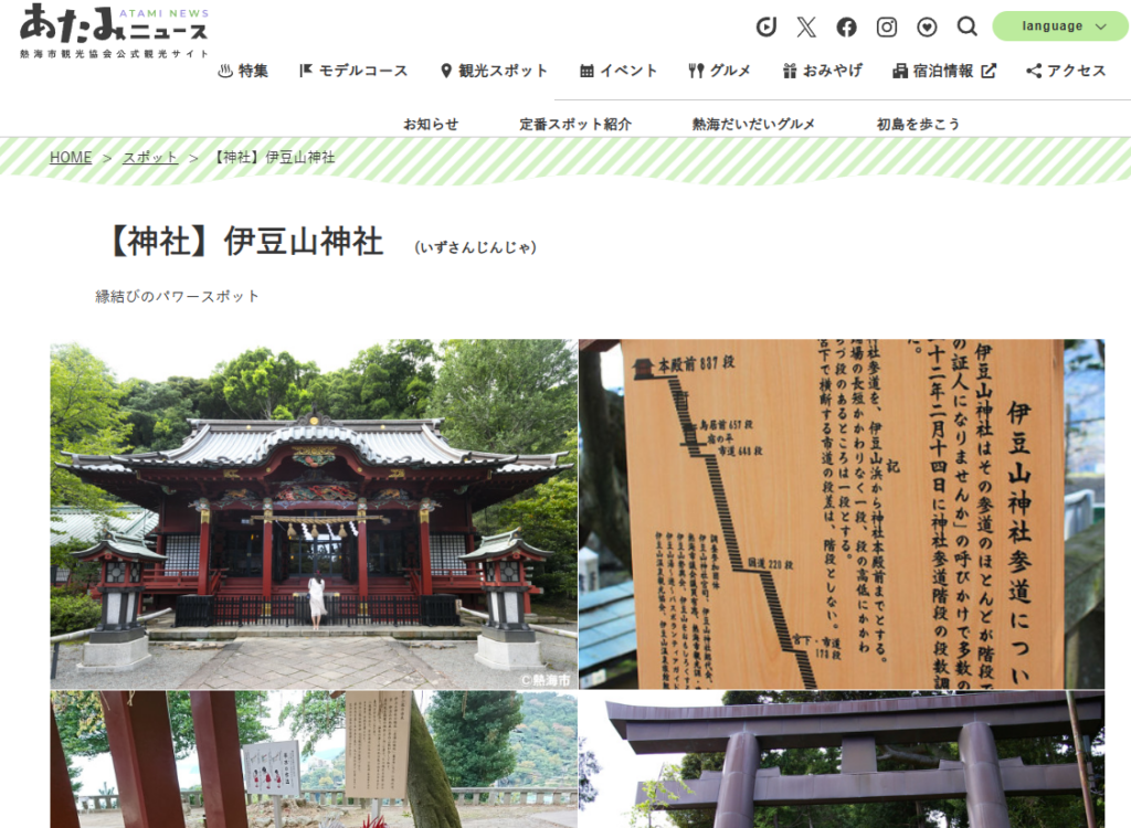伊豆山神社（あたみニュース）キャプチャ画像