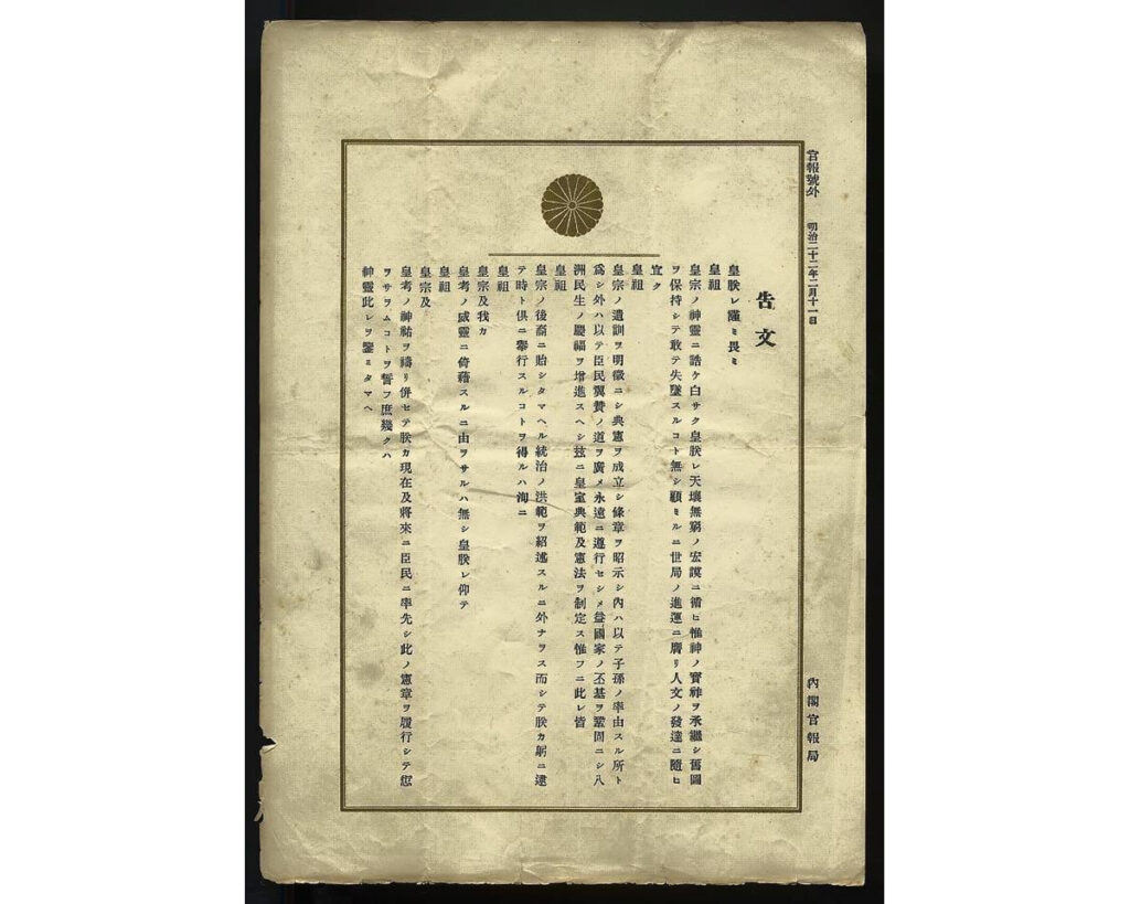 大日本帝国憲法 御告文 大日本帝国憲法 御告文