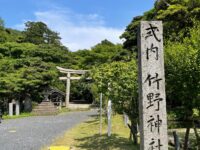 京丹後 斎宮神社/竹野神社 元伊勢伝承地 竹野媛命から倭姫命