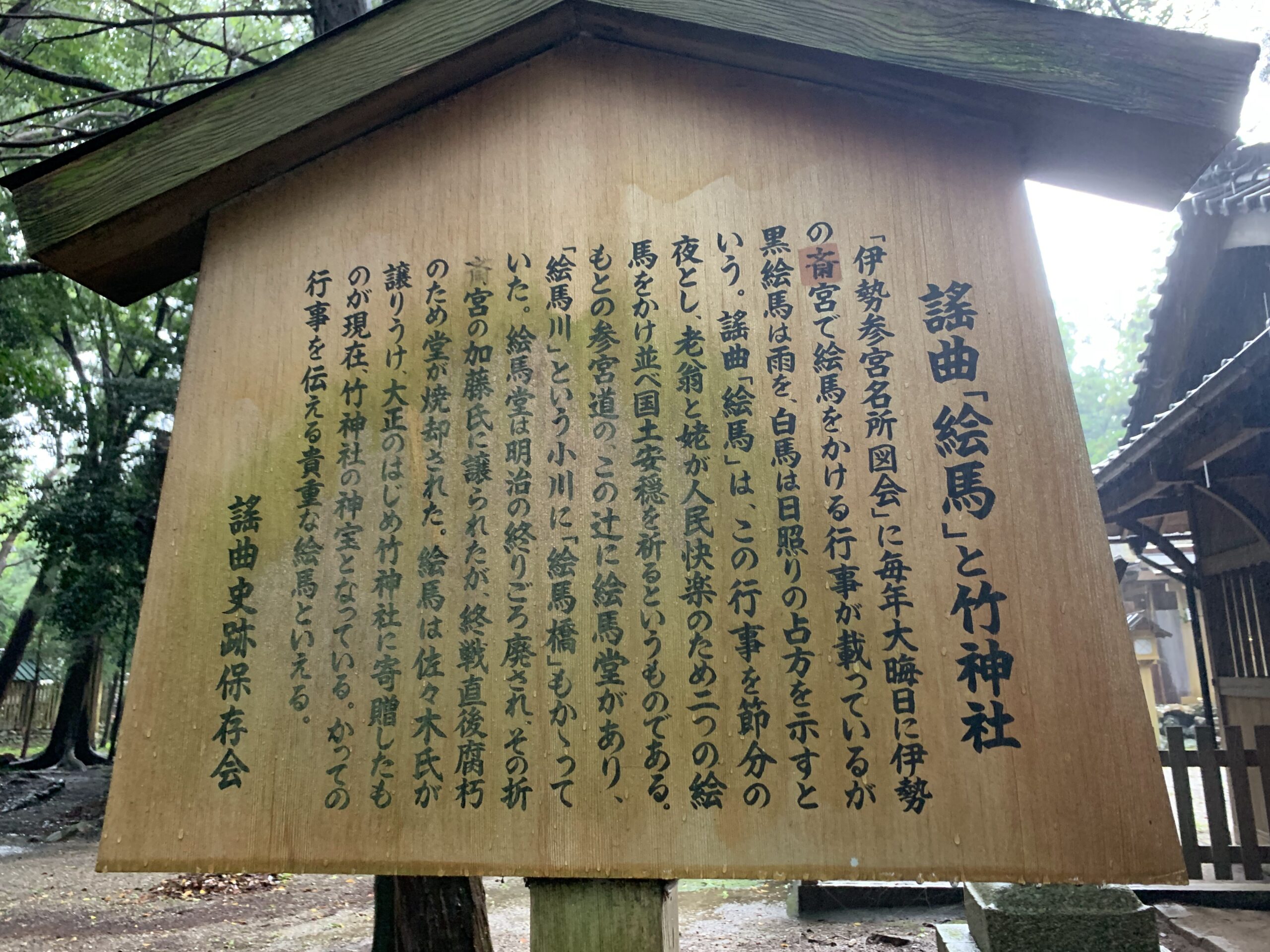 伊勢 斎宮 竹神社