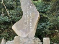 日本武尊ゆかりの神跡 走水神社