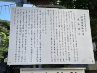 日本武尊ゆかりの神跡 走水神社