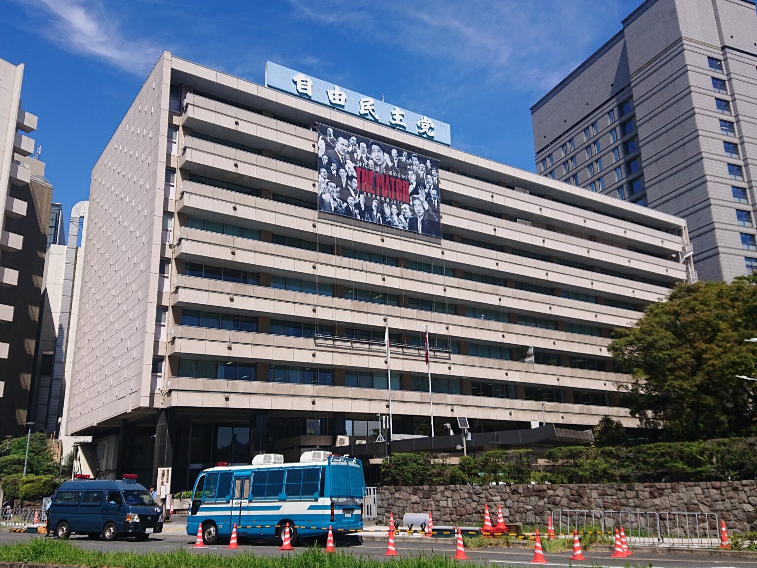 https://commons.wikimedia.org/wiki/File:Headquarters_of_Liberal_Democratic_Party_(Japan),_2024-09-15_(1).jpg