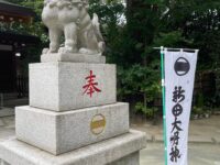 武蔵新田 新田神社