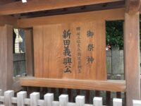武蔵新田 新田神社