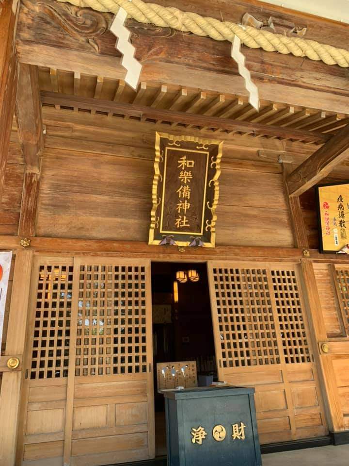 和楽備神社 埼玉県蕨市 和楽備神社 埼玉県蕨市