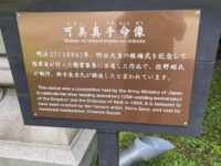 浜離宮 可美真手命（ウマシマヂ）像