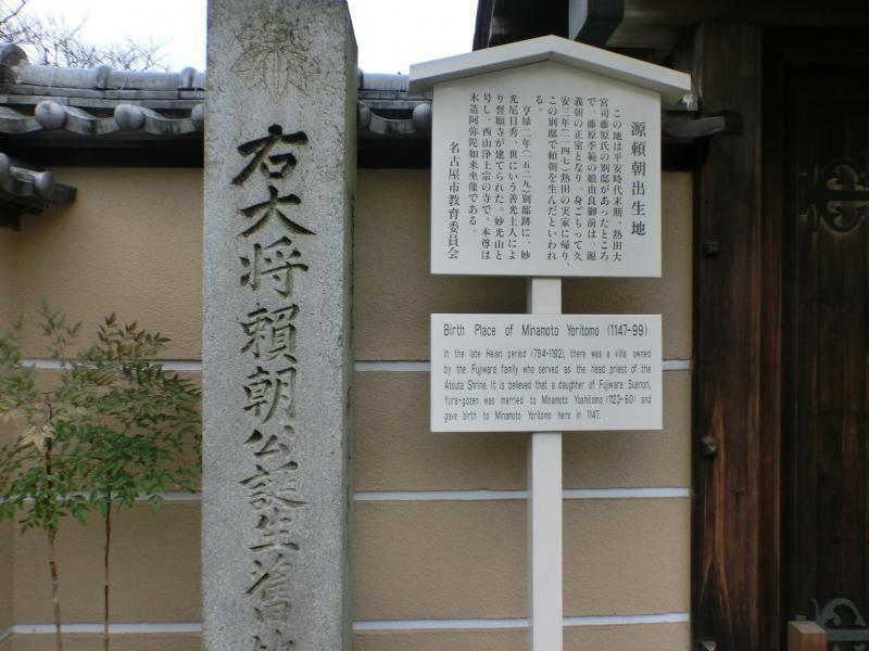 源頼朝は名古屋生まれ