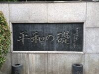 将門調伏の地 水稲荷