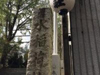 将門調伏の地 水稲荷