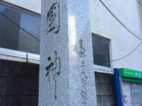 溜池 久國神社