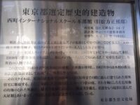 松方正義子息 正熊邸