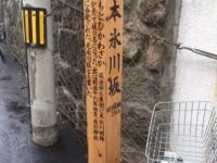 赤坂氷川の勝海州邸跡