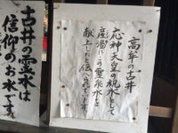 高牟神社