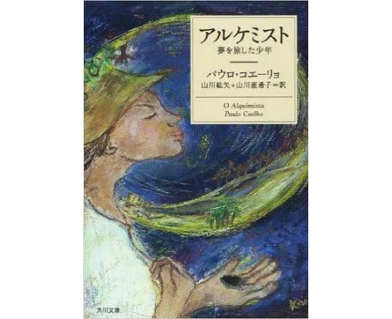 村上春樹とパウロコエーリョ