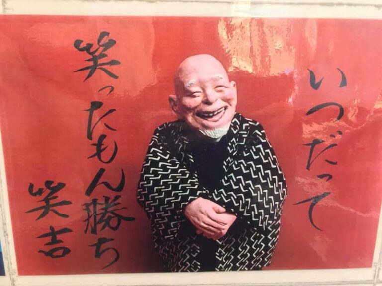 千駄木 指人形 笑吉