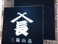 ミッドタウン日比谷