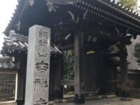 駒込 吉祥寺