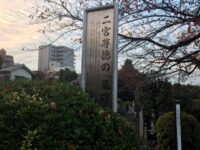 二宮尊徳墓所