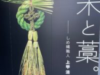 「米と藁」 上甲清