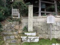 「大西郷月照王政復古謀議舊趾」碑