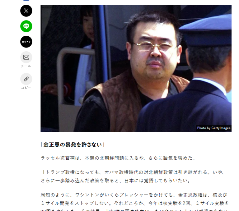 韓国大統領スキャンダル〜金正男暗殺と米中露をつなぐ一本の線